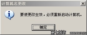 win7怎么退出域名环境？