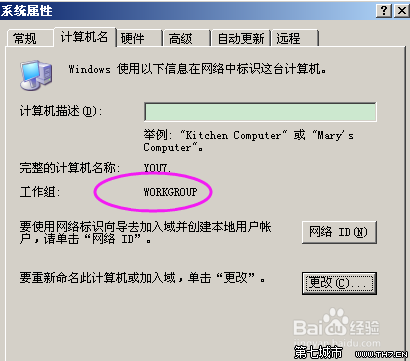 win7怎么退出域名环境？