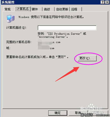 win7怎么退出域名环境？