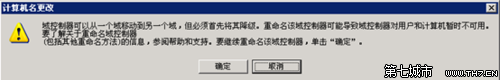 win7怎么退出域名环境？