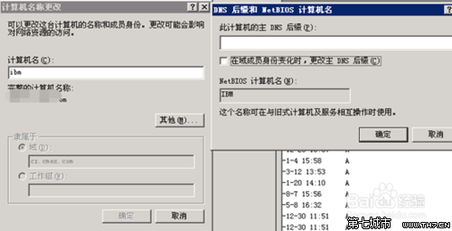 win7怎么退出域名环境？