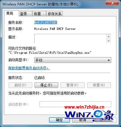 win7系统无线连不上提示windows无法启动wireless pan dhcp server服务