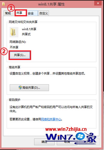 实现Win7旗舰版与win8.1系统局域网里文件共享的设置方法