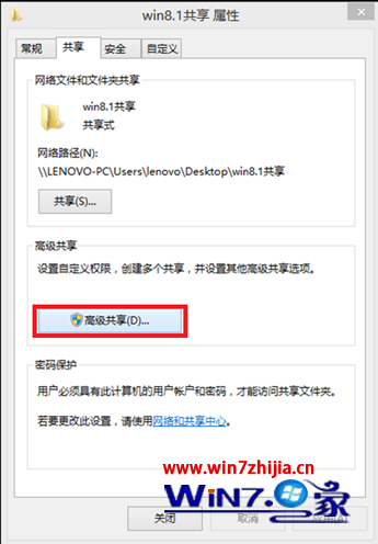 实现Win7旗舰版与win8.1系统局域网里文件共享的设置方法