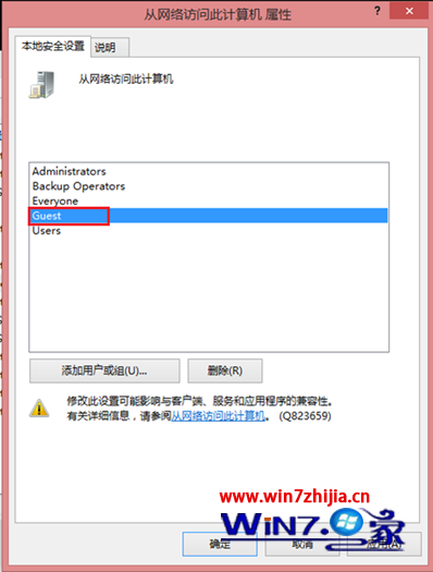 实现Win7旗舰版与win8.1系统局域网里文件共享的设置方法