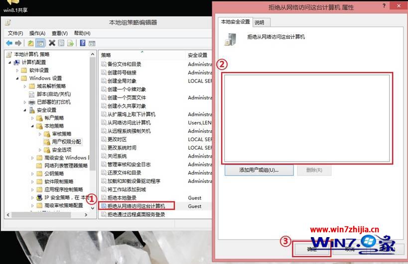 实现Win7旗舰版与win8.1系统局域网里文件共享的设置方法