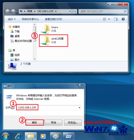 实现Win7旗舰版与win8.1系统局域网里文件共享的设置方法