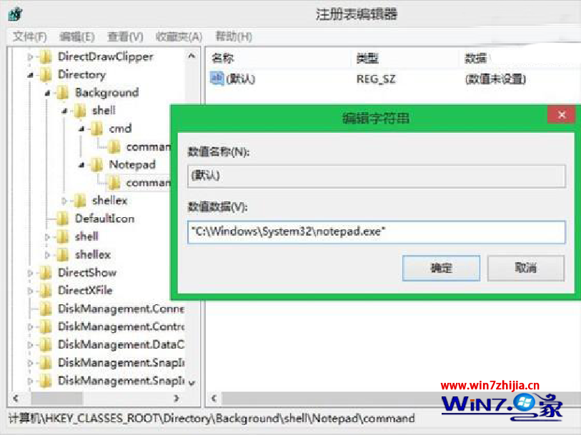 Win7旗舰版系统快速将便签等应用程序添加到右键菜单的技巧