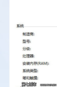 win7旗舰版怎么查看系统内存大小？