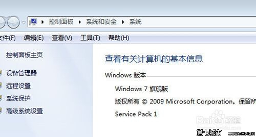 win7旗舰版怎么查看系统内存大小？