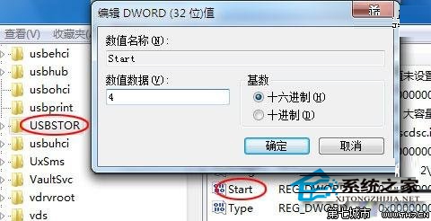 Win7如何屏蔽U盘禁用USB设备