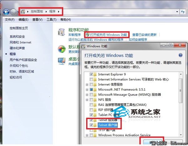 Win7系统如何安装telnet组件以便进行远程链接