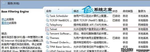 Win7系统如何安装telnet组件以便进行远程链接