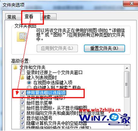 Windows 7旗舰版系统下设置文件选择时前面有个复选框的方法