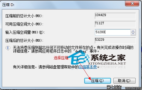 Win7旗舰版怎么给硬盘分区让它分成更多的分区