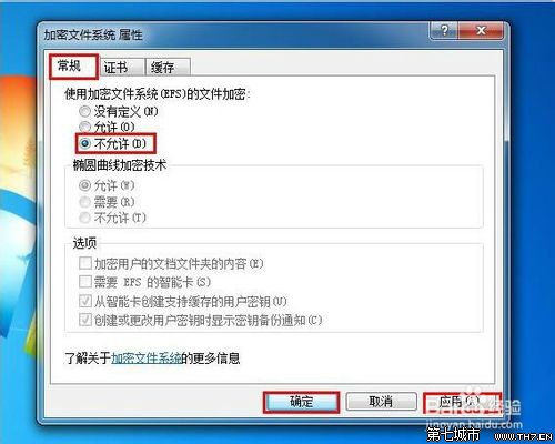 Win7系统下禁止计算机文件加密的设置方法