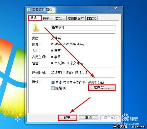 Win7系统下禁止计算机文件加密的设置方法