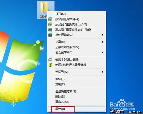 Win7系统下禁止计算机文件加密的设置方法