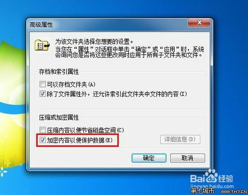 Win7系统下禁止计算机文件加密的设置方法