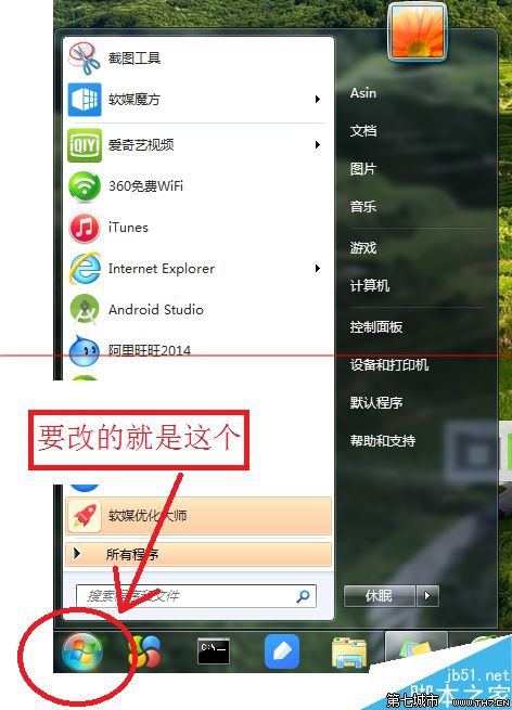 win7开始图标怎么自定义形状？