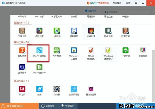 win7开始图标怎么自定义形状？