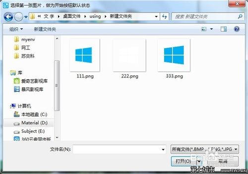 win7开始图标怎么自定义形状？