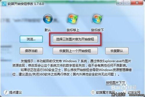 win7开始图标怎么自定义形状？