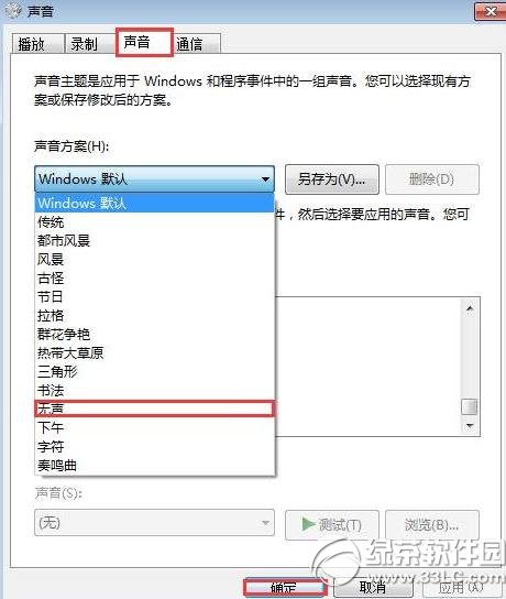 win7开机音乐怎么设置？