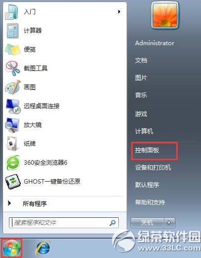 win7开机音乐怎么设置？