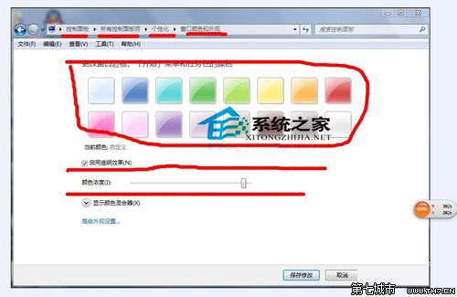 Win7任务栏的颜色默认的并不好看如何修改