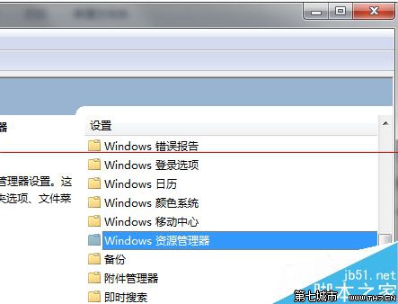 删除Win7 搜索框历史记录的教程