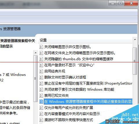 删除Win7 搜索框历史记录的教程