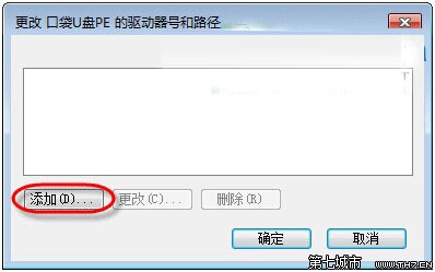 win7 u盘不显示盘符怎么办？