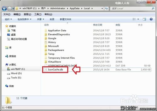 win7桌面图标都变成word图标怎么解决?