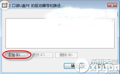 win7 u盘盘符不显示怎么办？