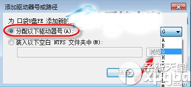 win7 u盘盘符不显示怎么办？