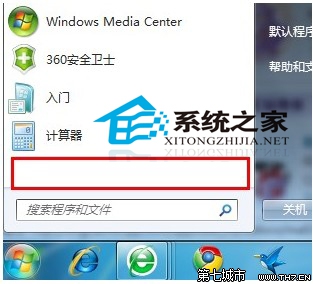 Win7开始菜单找不到所有程序选项该如何修复