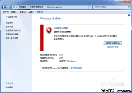 win7怎么进行系统更新?