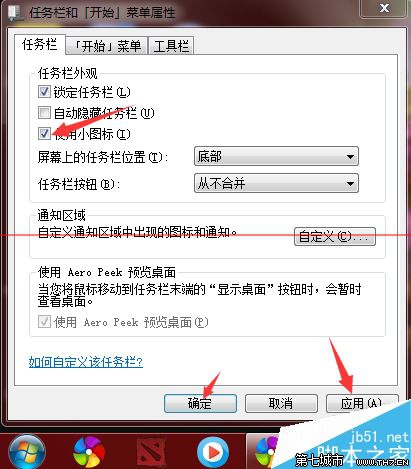 win7任务栏自动隐藏怎么设置？