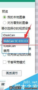 win7电脑怎么借助qq调试摄像头？