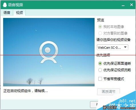 win7电脑怎么借助qq调试摄像头？