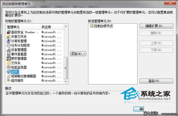 Win7重装后如何删除IE浏览器错误证书