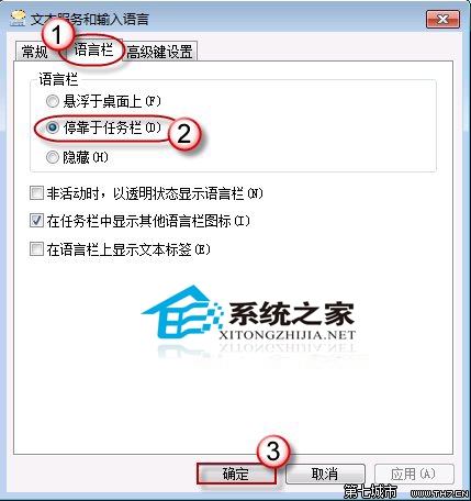 Windows7语言栏不见了如何找回消失的语言栏