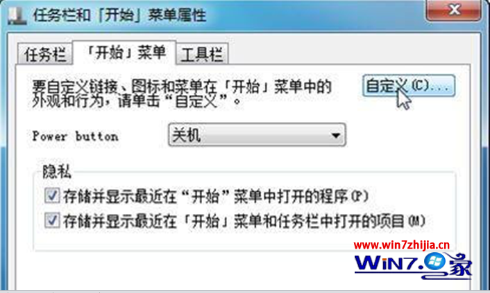 win7系统如何设置开始菜单以菜单的形式显示而不是链接形式