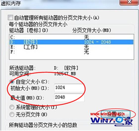 win7系统下玩游戏时总提示虚拟内存太小