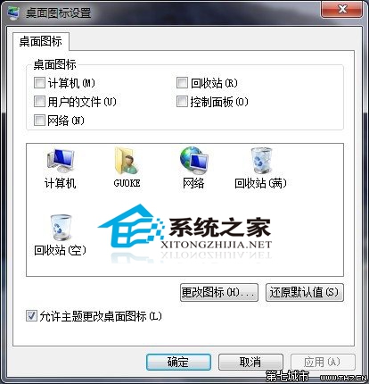 Windows7桌面最近访问的位置图标如何去除