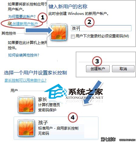 Win7系统家长控制无法打开不能控制孩子上网时间