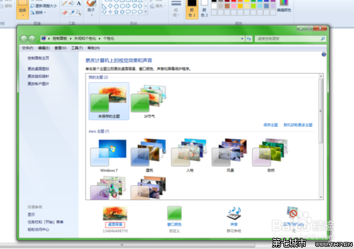 Win7如何把一组漂亮的图设置成桌面背景?