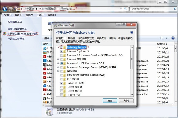 win7搜索功能不见了怎么办