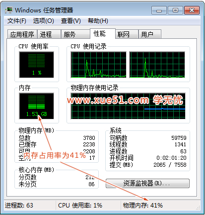 win7如何减少电脑内存占用